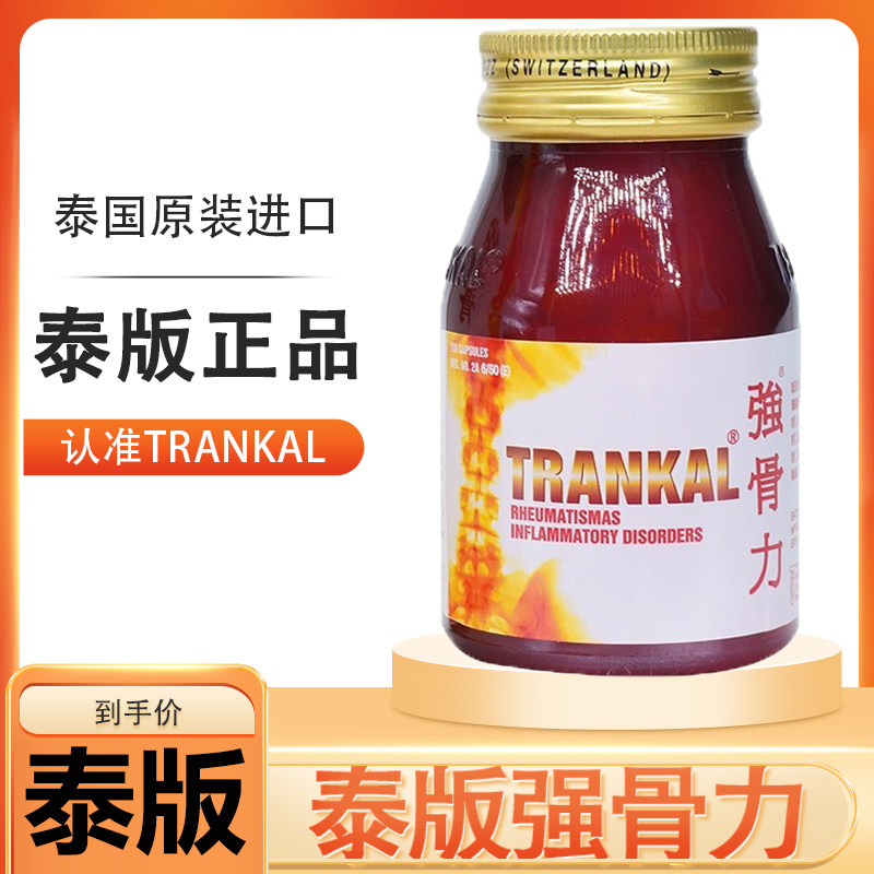 【泰版】泰国强骨力进口增生专用药特效胶囊风湿关节炎痛风