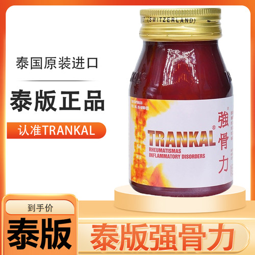【泰版】泰国强骨力进口增专用药特效胶囊风湿关节炎痛风trankal