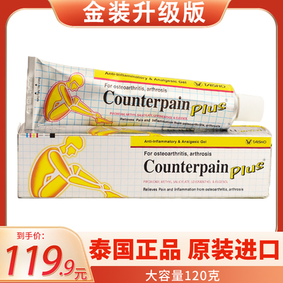 泰国counterpain施贵宝肯得肌肉酸痛膏正品软膏按摩药膏50gPHOYOK