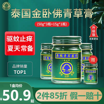 泰国卧佛牌青草薬膏药膏青草膏原装正品卧佛蚊虫叮咬官方旗舰店绿