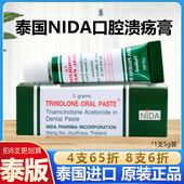 泰版 泰国NIDA戴挪伦trinolone口腔溃疡膏特效专用凝胶药膏