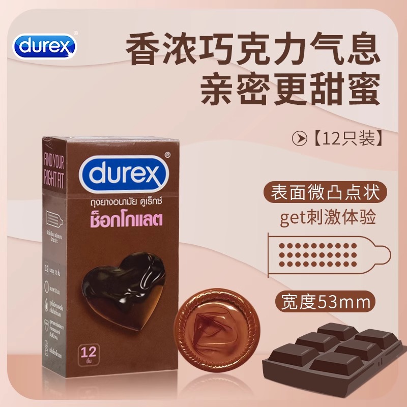泰国限定durex杜蕾斯巧克力避孕套水果颗粒口交草莓味安全套大号