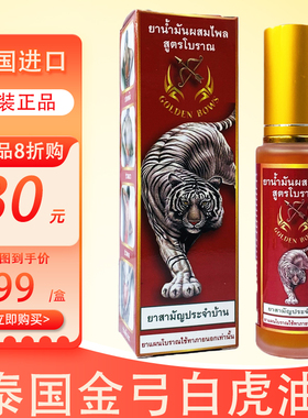 泰国老虎油虎牌药膏原装正品虎标颈椎止疼老虎膏60mlTHONG TIGE