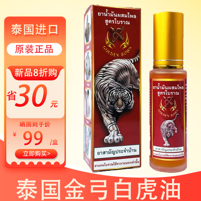 泰国老虎油虎牌药膏原装正品虎标颈椎止疼老虎膏60mlTHONG TIGE