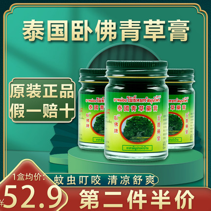 泰国青草薬膏药膏卧佛牌青草膏原装正品卧佛蚊虫叮咬官方旗舰店绿