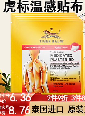 泰国虎牌贴膏虎标膏贴镇疼贴布药布膏药腰疼老虎牌药膏官方旗舰店