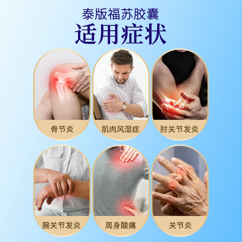 【有货！联系客服】泰国进口正品胶囊新特效药风湿骨急慢性关节炎