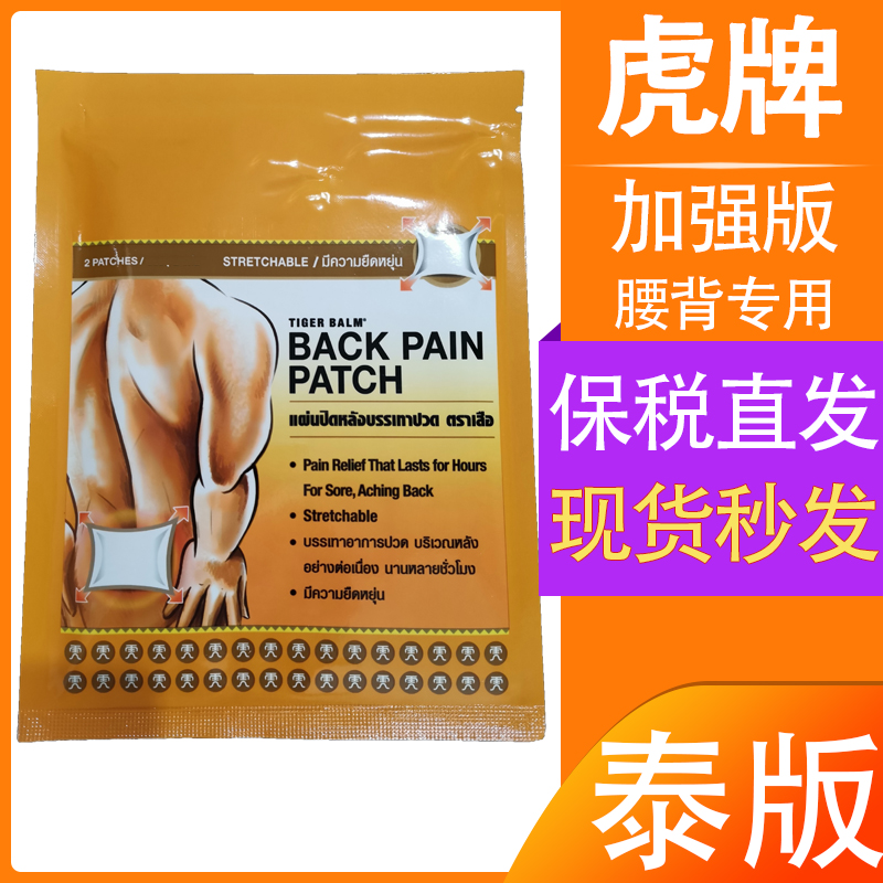 泰国虎牌贴膏虎标膏贴镇疼贴布药布膏药腰疼老虎牌药膏官方旗舰店