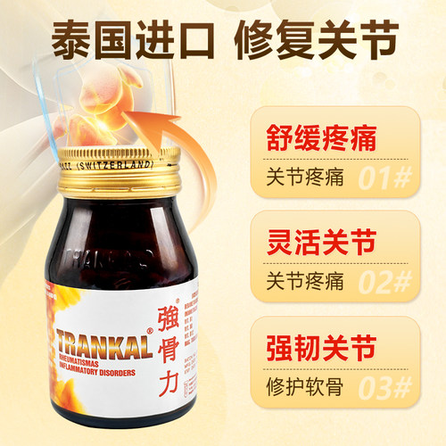 【泰版】泰国强骨力进口增生专用药胶囊风湿关节炎trankal