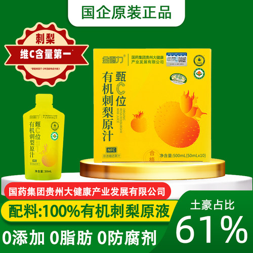 72盒100%有机刺梨原浆功效与作用