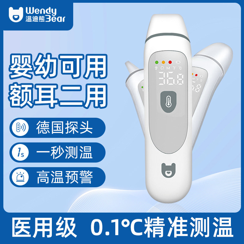 温迪熊婴儿额温枪耳温电子体温计枪红外家用医专用精准儿童测温枪