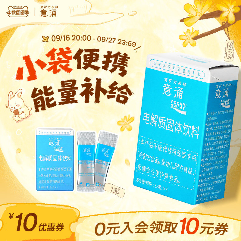意涌电解质粉末低糖1盒*8包图片