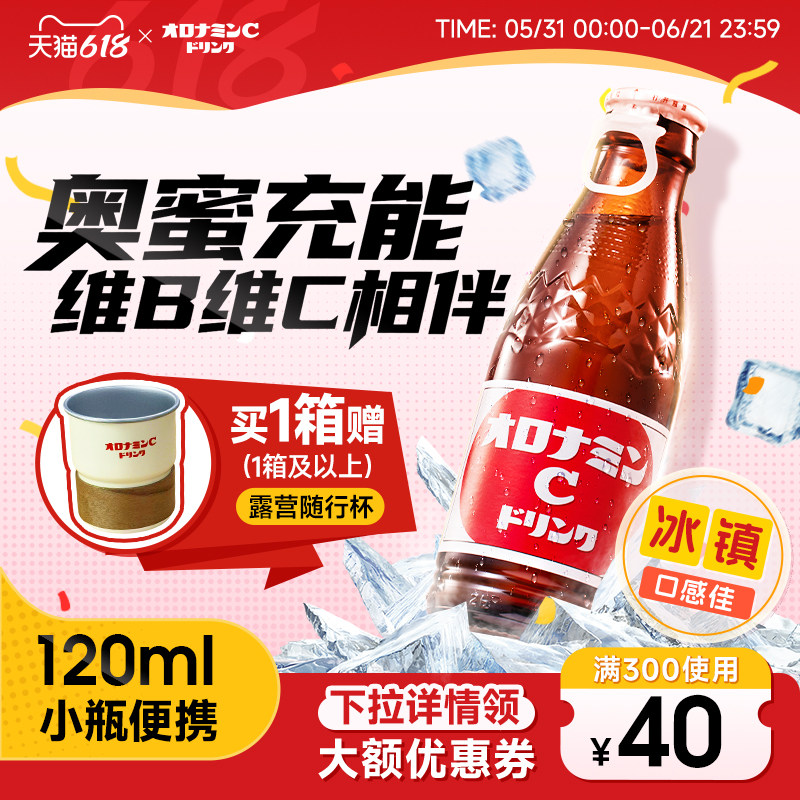进口奥乐蜜C功能性饮料オロナミンC补维生素网红运动能量饮料整箱