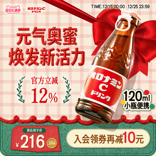 奥乐蜜COronaminC功能性饮料