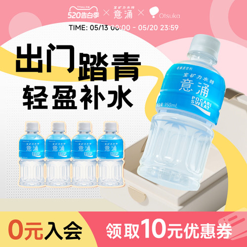 Otsuka电解质宝矿力水特