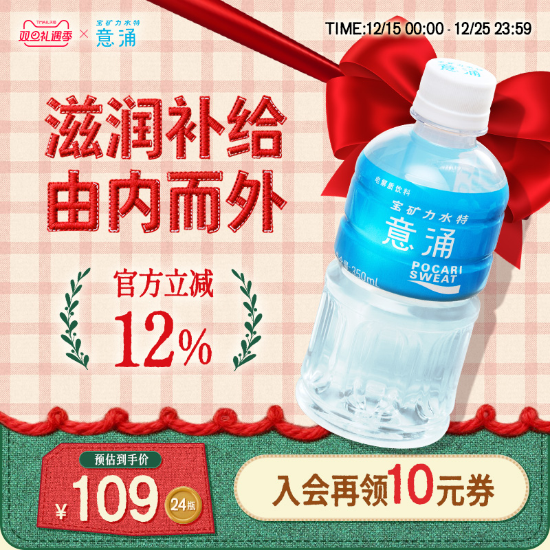 宝矿力水特意涌电解质水功能性运动饮料快速补水补充能量电解质饮