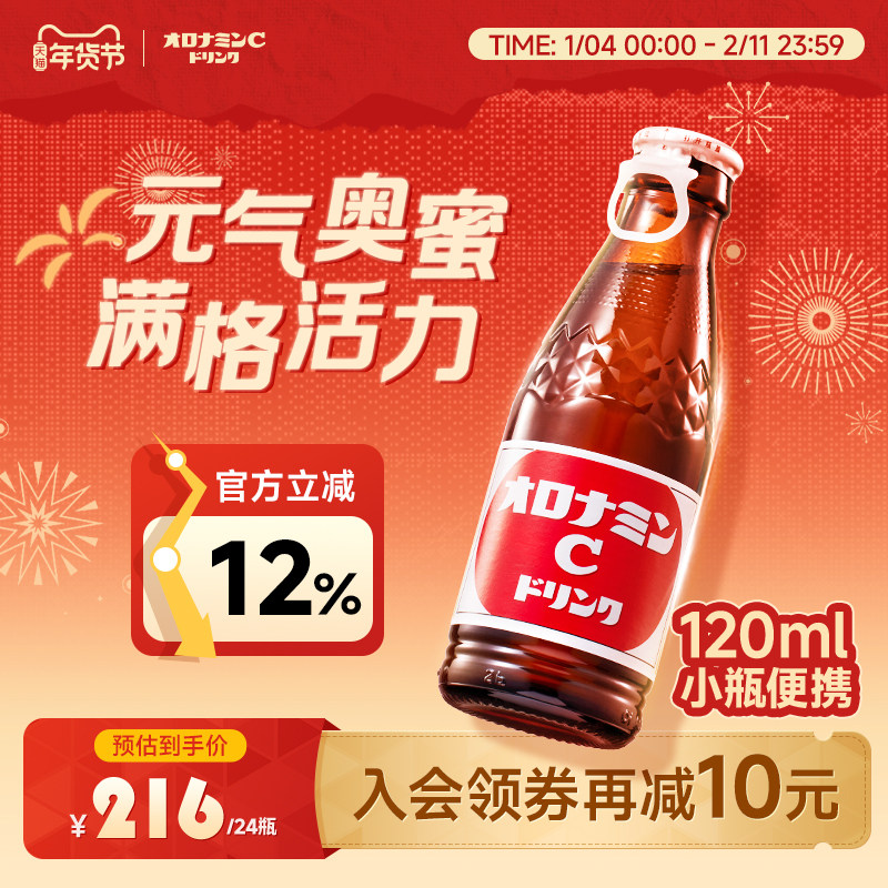 进口奥乐蜜C运动功能性饮料补充维生素C维他命网红小棕瓶能量饮料