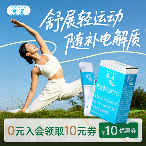 意涌电解质粉末低糖1盒*8包