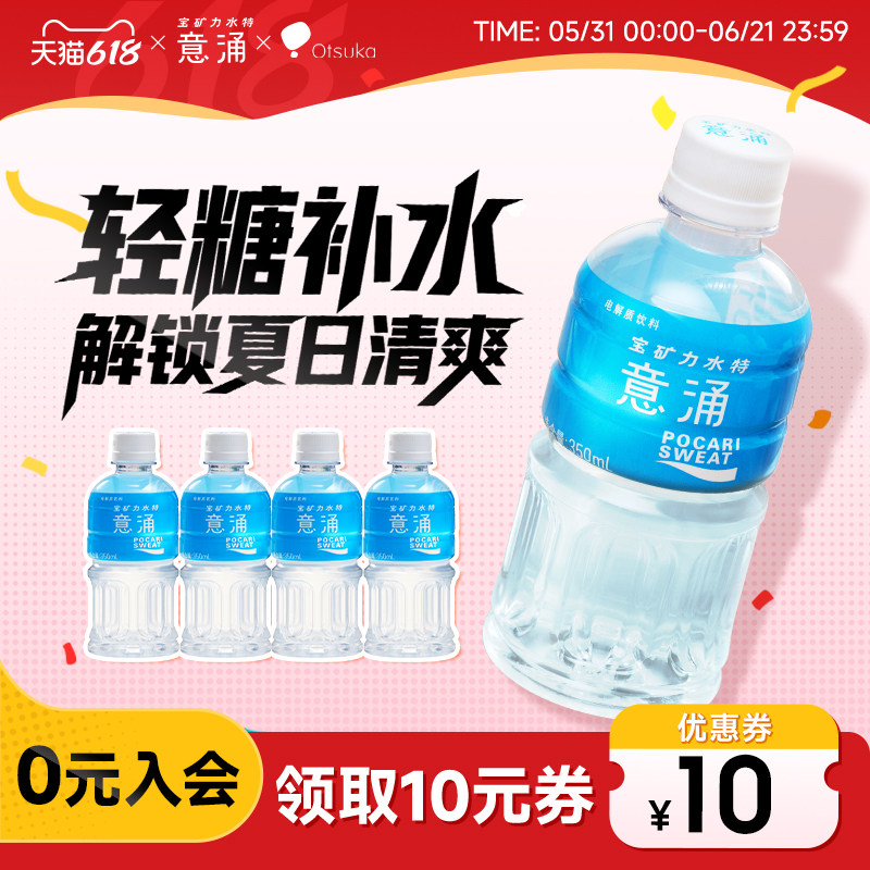 Otsuka电解质宝矿力水特