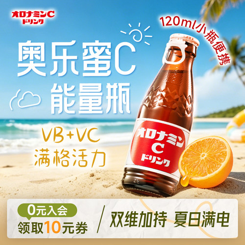 奥乐蜜COronaminC功能性饮料