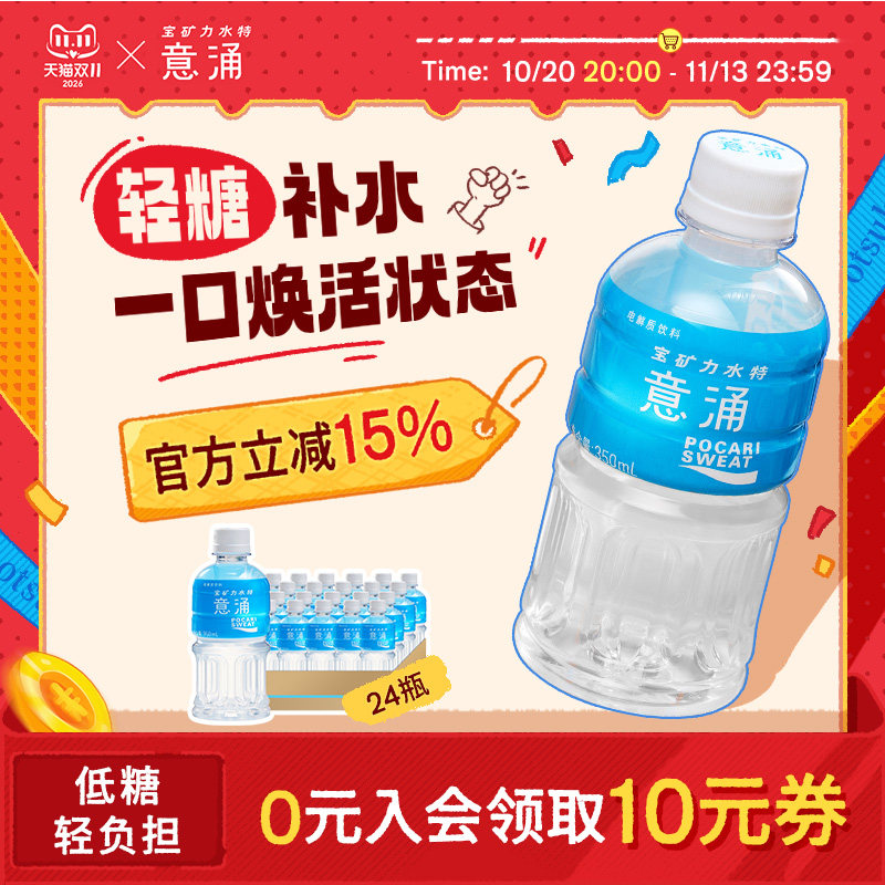 Otsuka宝矿力水特意涌电解质水功能性运动饮料快速补水补充能量