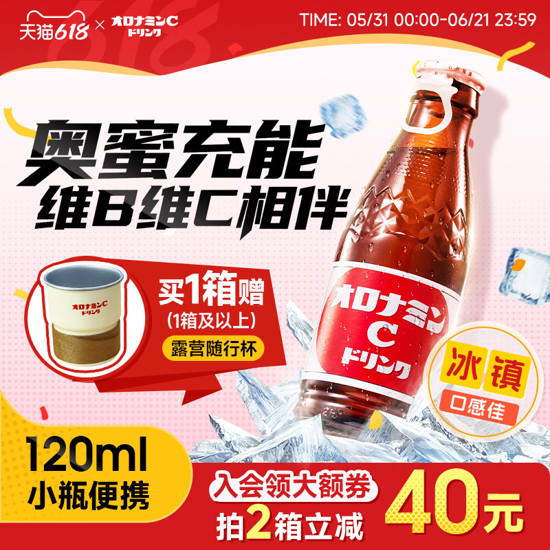 进口奥乐蜜C功能性饮料オロナミンC补维生素网红运动能量饮料整箱