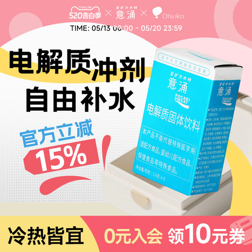 意涌电解质粉末低糖1盒*8包