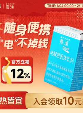宝矿力水特意涌电解质水功能性运动饮料快速补水补充能量电解质饮