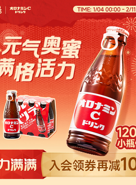 进口奥乐蜜C运动功能性饮料补充维生素C维他命小棕瓶能量饮料2瓶