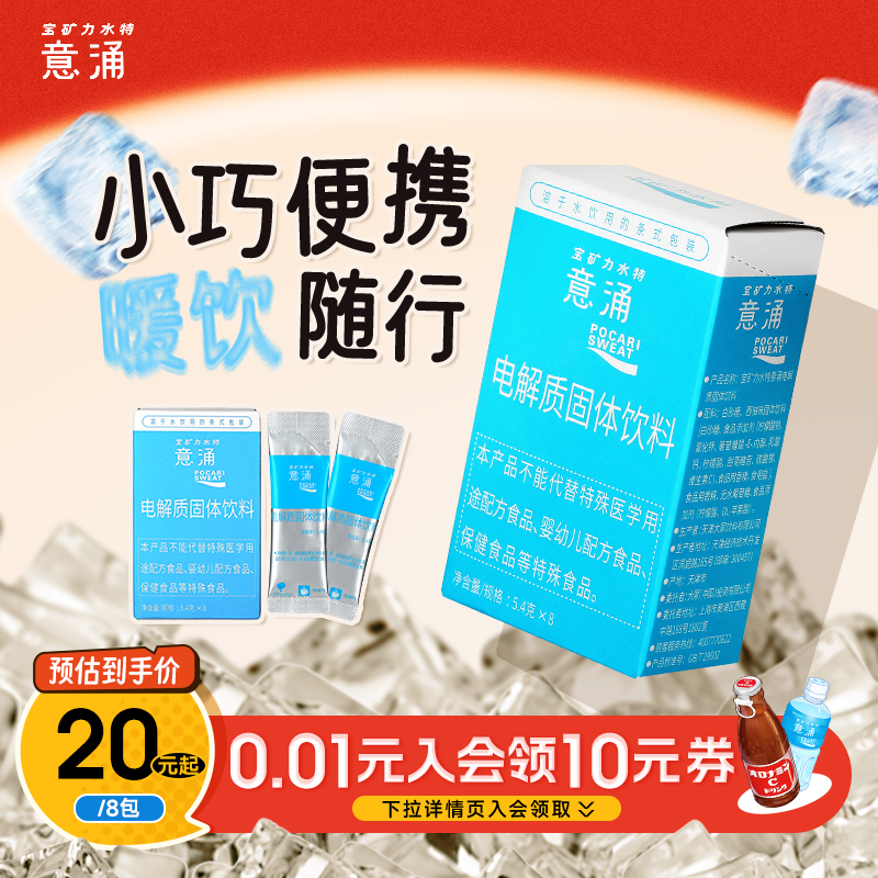 意涌电解质粉末低糖4盒*8包