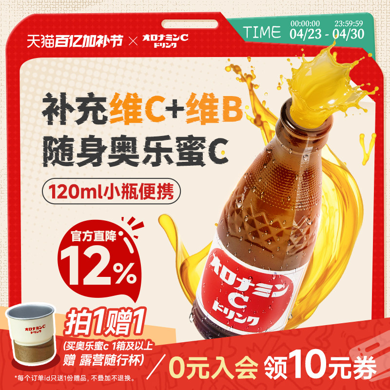 进口奥乐蜜C运动功能性饮料补充维生素C维他命网红小棕瓶能量饮料