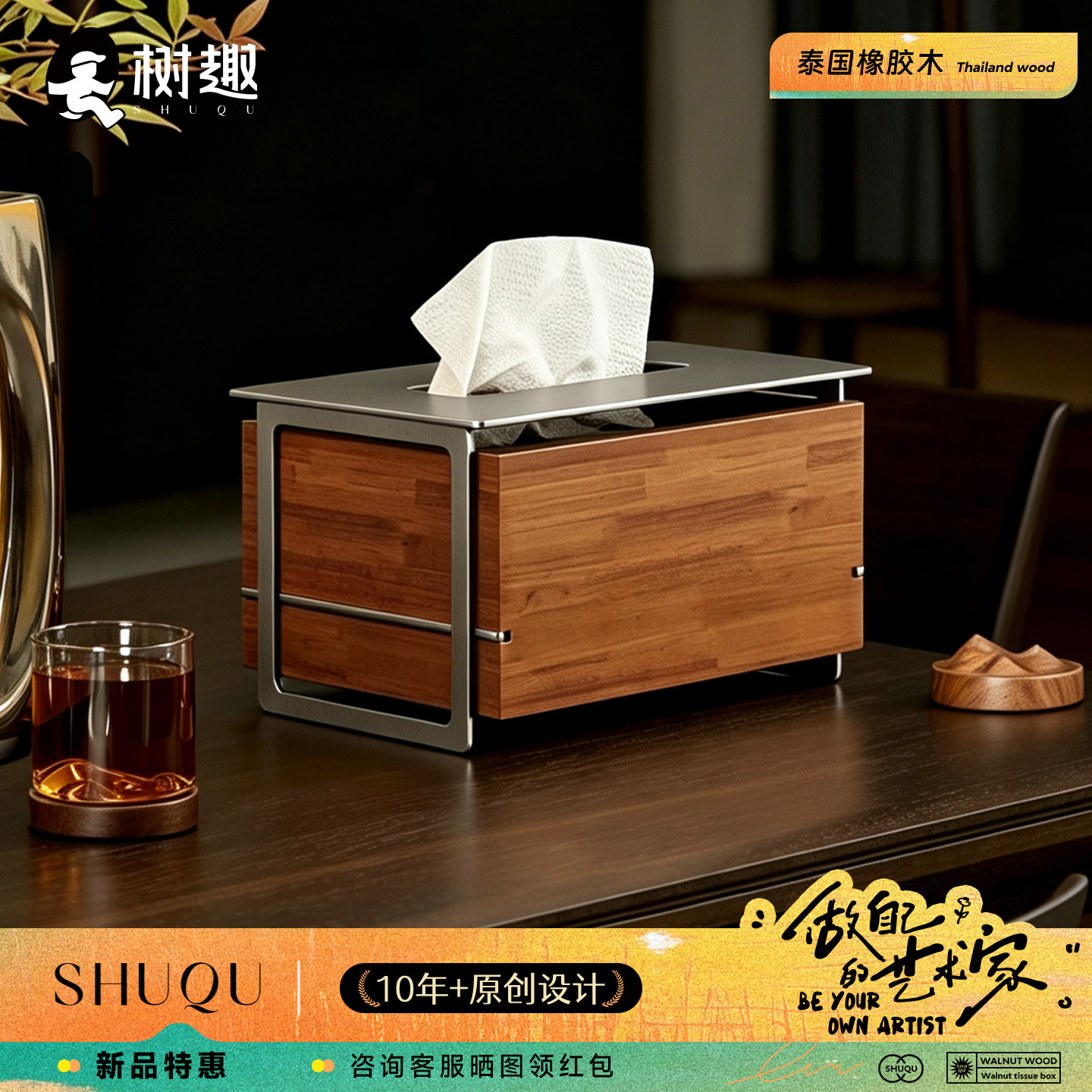 树趣中古意式实木不锈钢纸巾盒