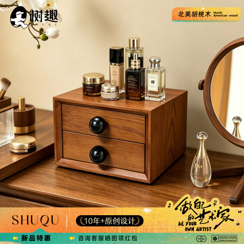 树趣实木桌面桌上抽屉式收纳盒