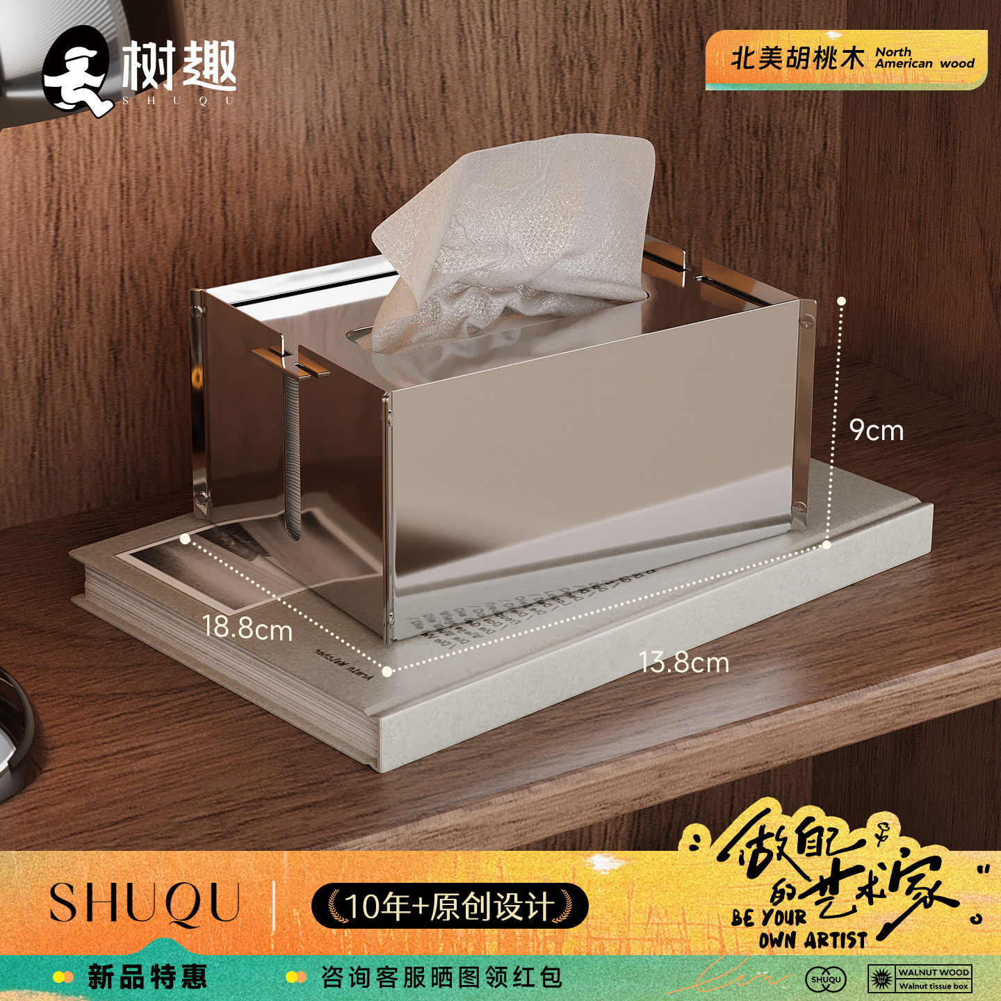 树趣云禾北欧不锈钢纸巾盒摆件