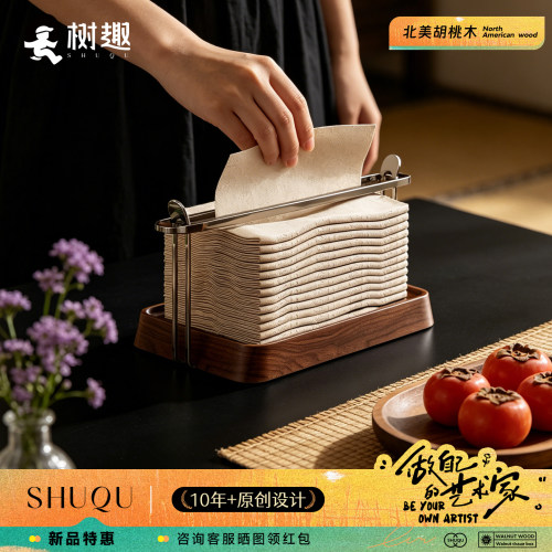 树趣阅川茶桌面纸巾盒