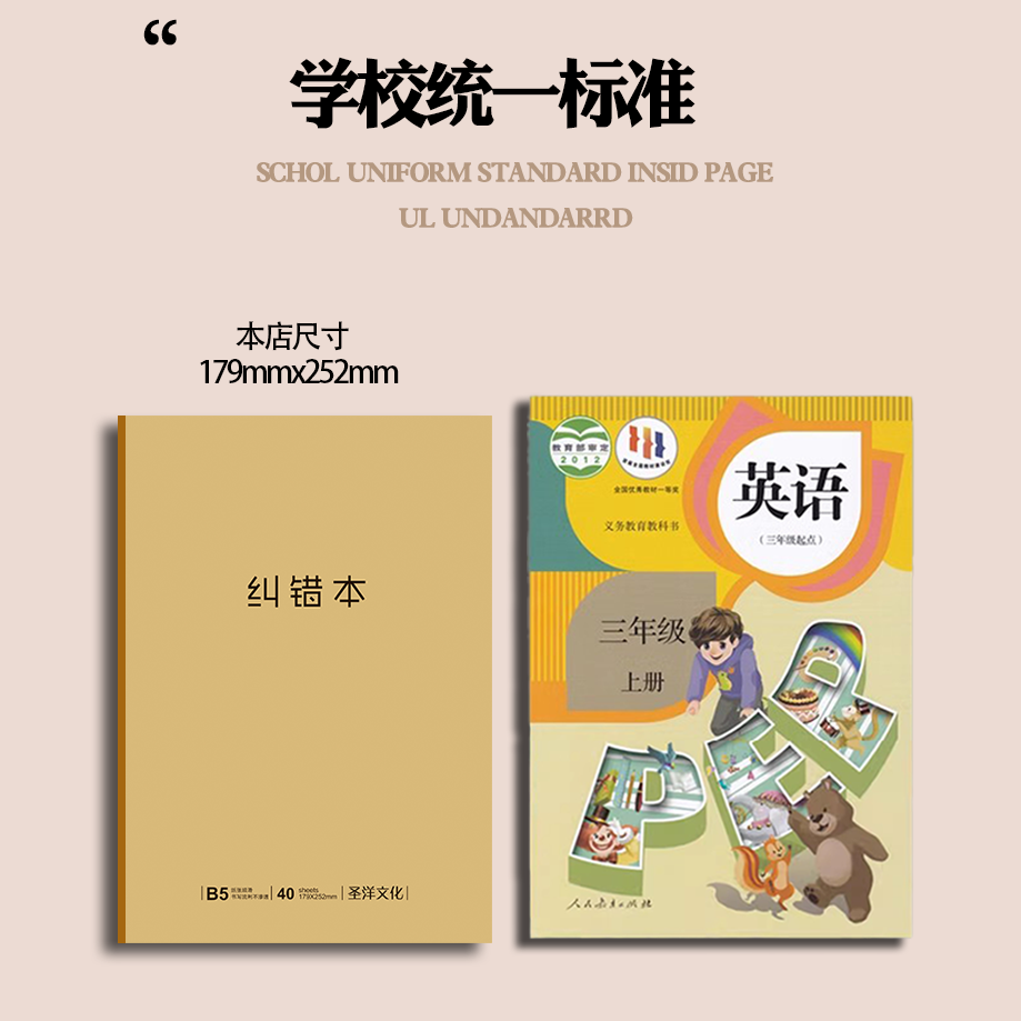 纠错本高中初中小学生作文本400英语本笔记本读书笔记高效错题收集整理本大号考研改错本语文数学英语政治通用纠错题簿笔加厚护眼