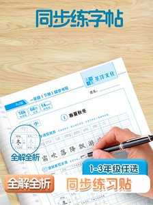 同步字帖 儿童练字帖 小学 一年级 二年级 三年级