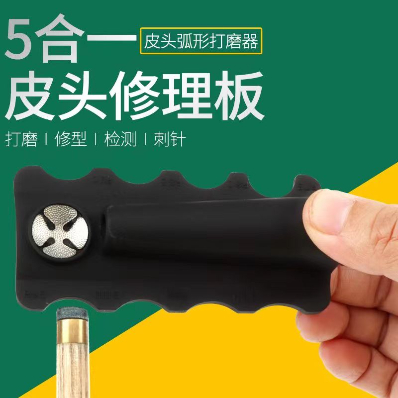 皮头修理器台球杆皮头打磨器多功能皮头修理工具九球杆五合一削型