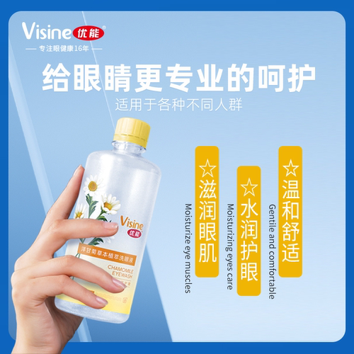 优能洗眼液温和不刺激官方正品