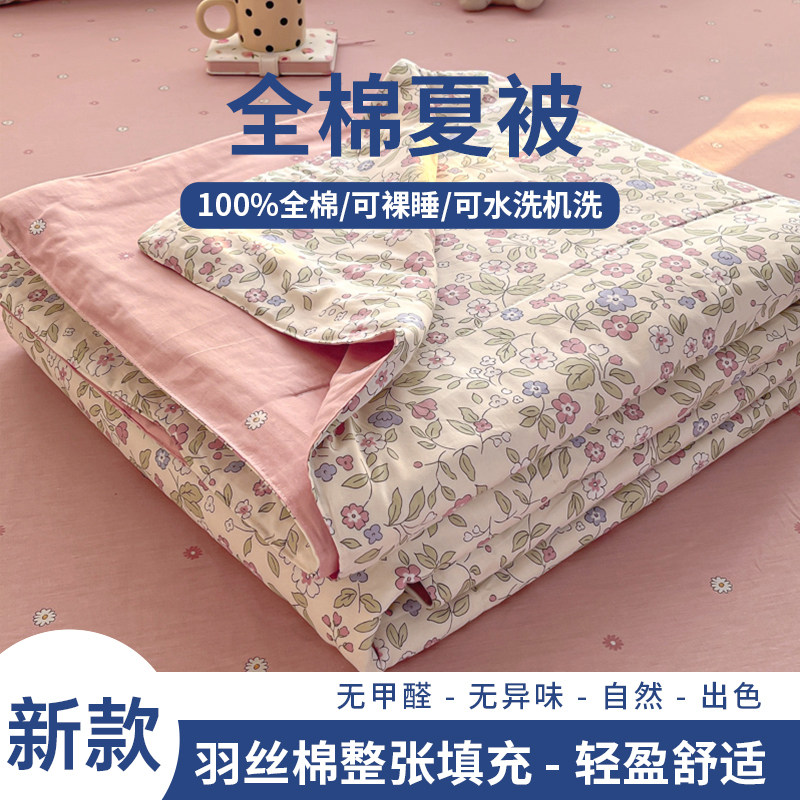 小碎花全棉夏凉被100%纯棉
