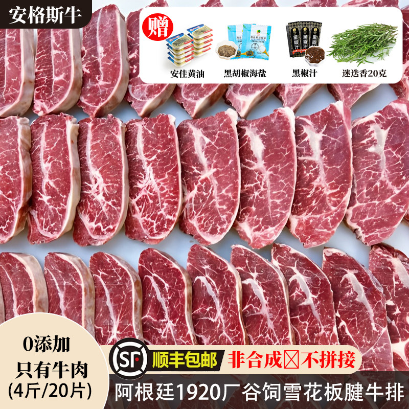 4斤*20片阿根廷1920雪花板腱牛排
