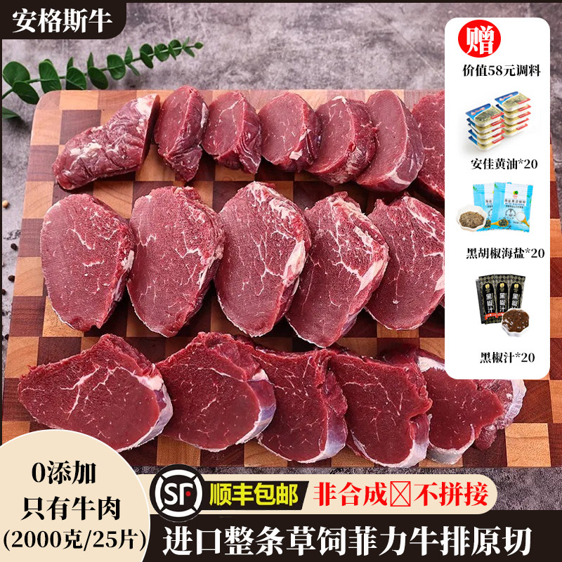 25片阿根廷安格斯草饲原切菲力儿童牛排新鲜牛柳无添加宝宝辅食