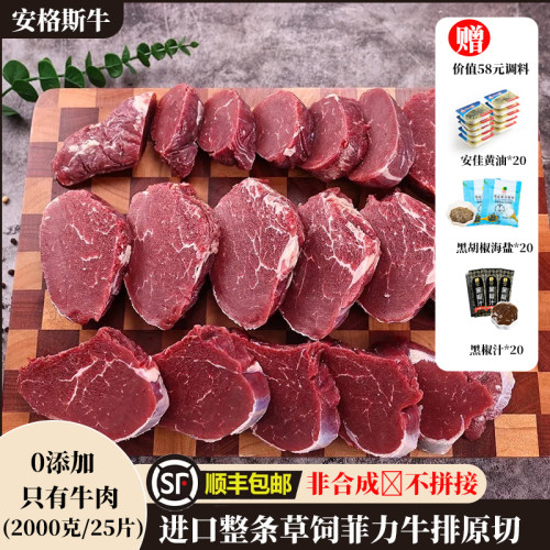 25片/4斤阿根廷安格斯牛草饲菲力