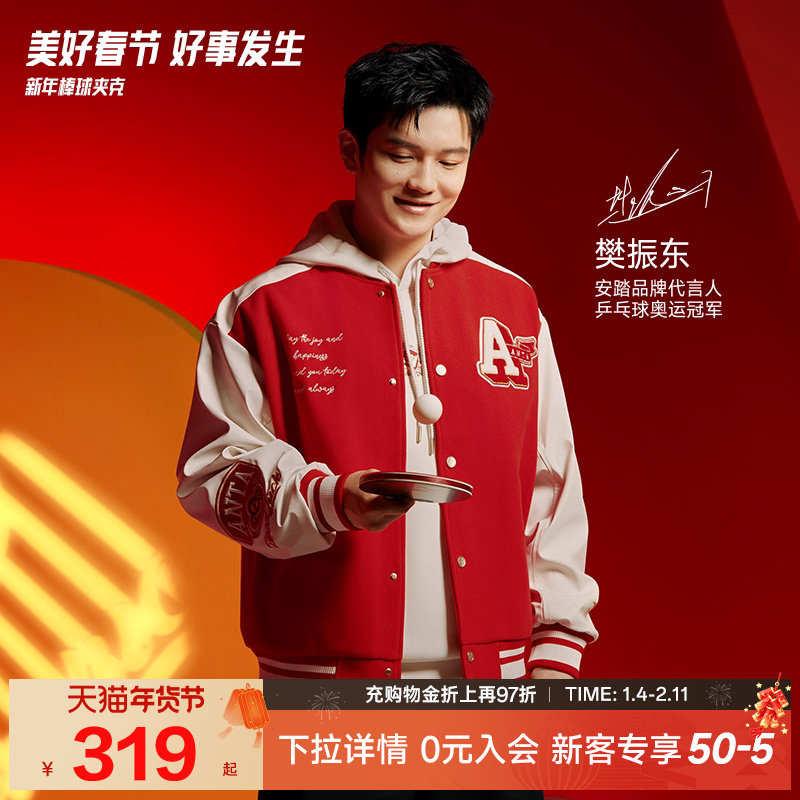 樊振东同款安踏好事发生外套男士冬季加绒运动上衣夹克152518701S,运动服/休闲服装,运动茄克/外套,淘宝优惠券,粉丝福利购,淘宝优惠卷