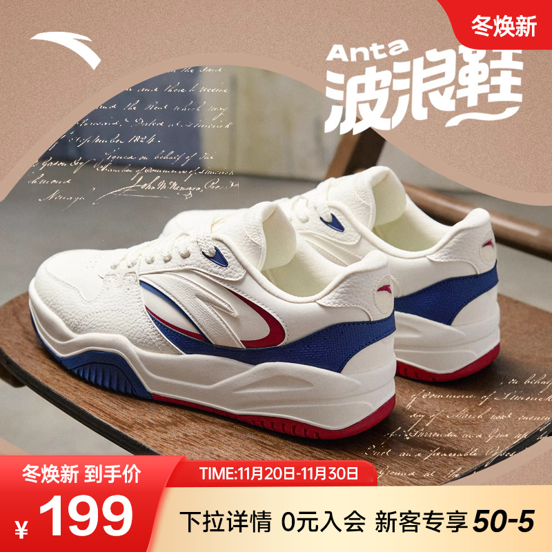 安踏波浪鞋丨情侣板鞋