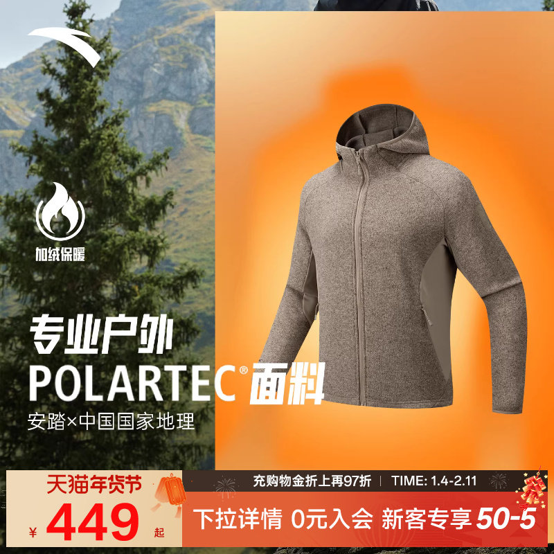 安踏×中国国家地理 | Polartec抓绒衣男冬季新款厚外套152546705,运动服/休闲服装,运动茄克/外套,淘宝优惠券,粉丝福利购,淘宝优惠卷