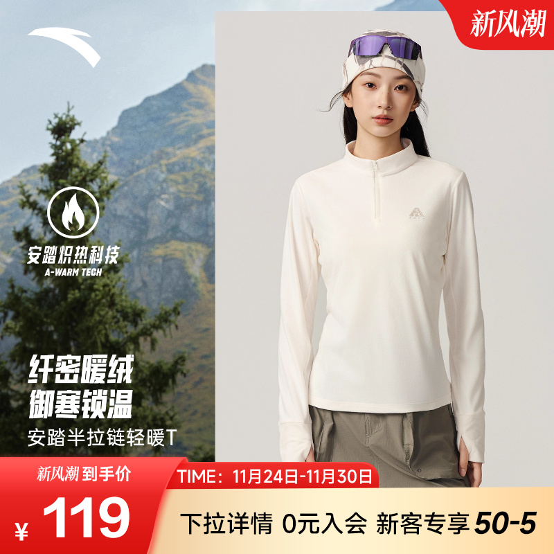 安踏轻暖T丨修身半拉链抓绒衣女秋冬新款户外内搭打底衫休闲长袖