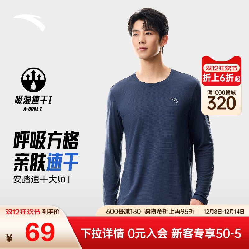 安踏速干大师丨长袖t恤男士冬季新款跑步速干衣健身训练运动上衣