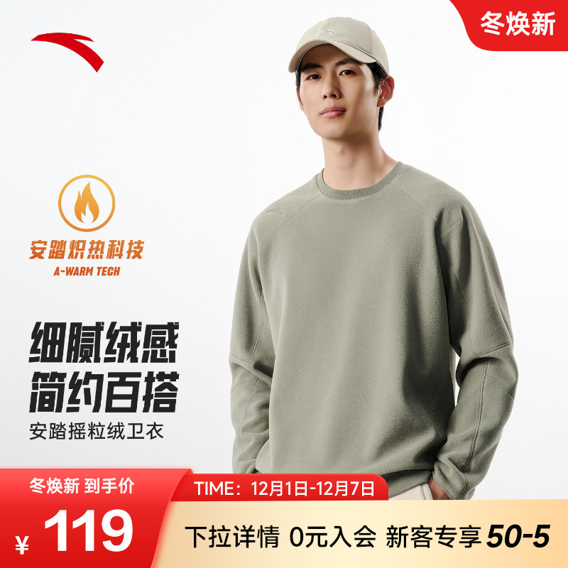安踏摇粒绒卫衣男子2025冬季新款防风保暖加绒训练通勤运动套头衫