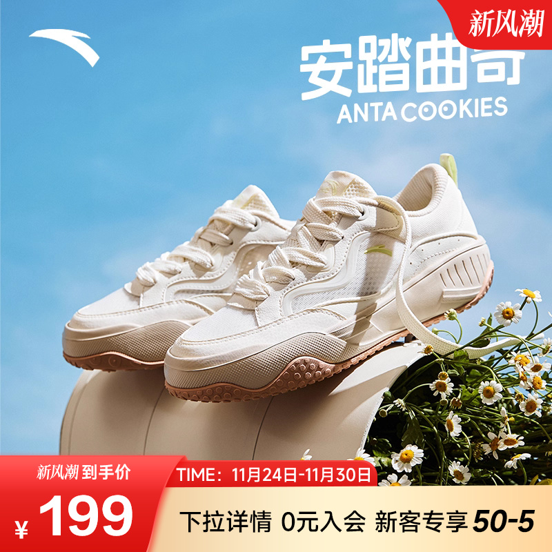 安踏曲奇女子低帮板鞋小白鞋